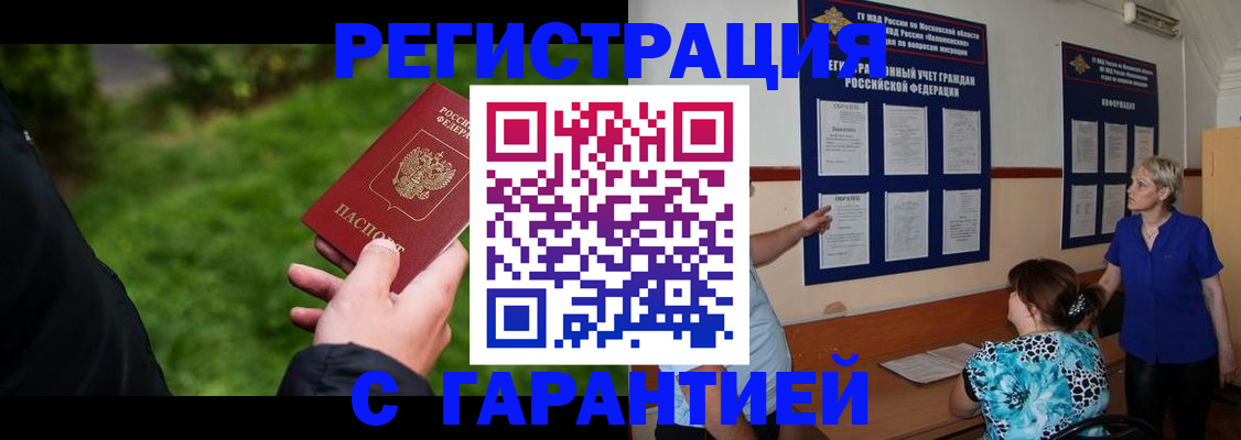 прописка регистрация в Альметьевске